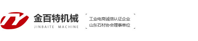 全自动石材荔枝面机_石材连续磨抛机_电脑仿形机_超洁亮打蜡机_莱州金百特机械制造有限公司